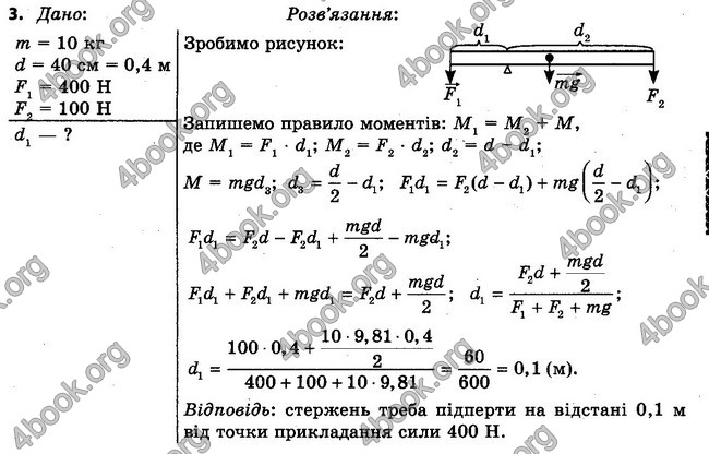 ГДЗ (Ответы, решебник) Фізика 7 клас Засєкіна 2015