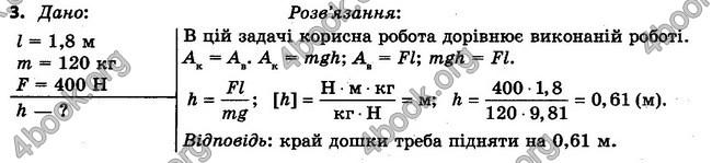 ГДЗ (Ответы, решебник) Фізика 7 клас Засєкіна 2015