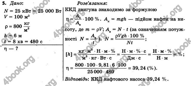 ГДЗ (Ответы, решебник) Фізика 7 клас Засєкіна 2015