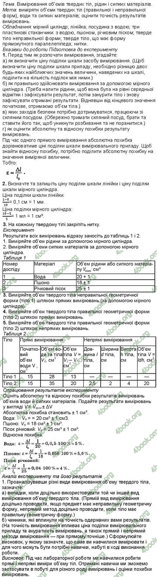 Відповіді Фізика 7 клас Бар’яхтар 2020 (2015)