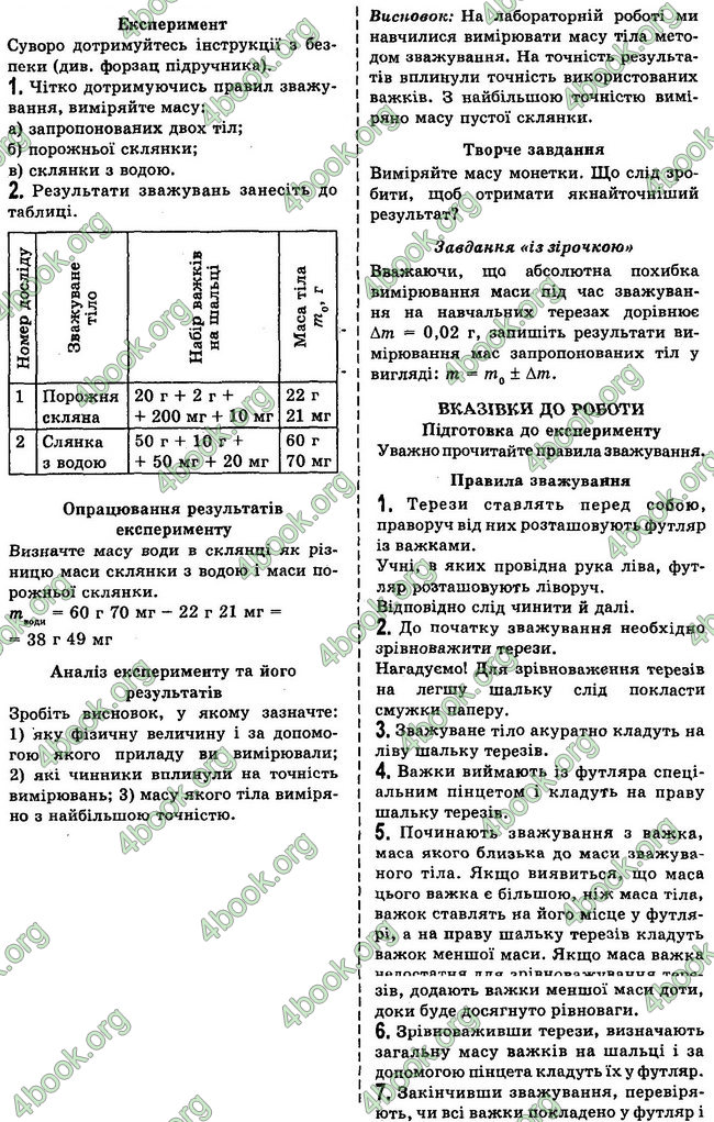 Відповіді Фізика 7 клас Бар’яхтар 2020 (2015)