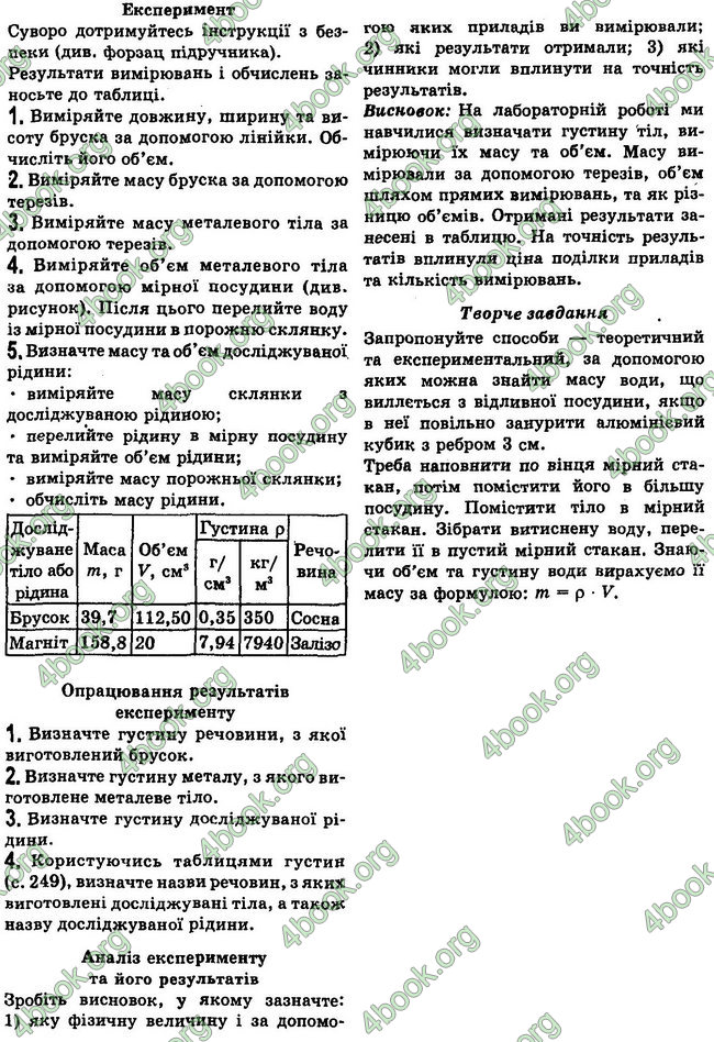 Відповіді Фізика 7 клас Бар’яхтар 2020 (2015)