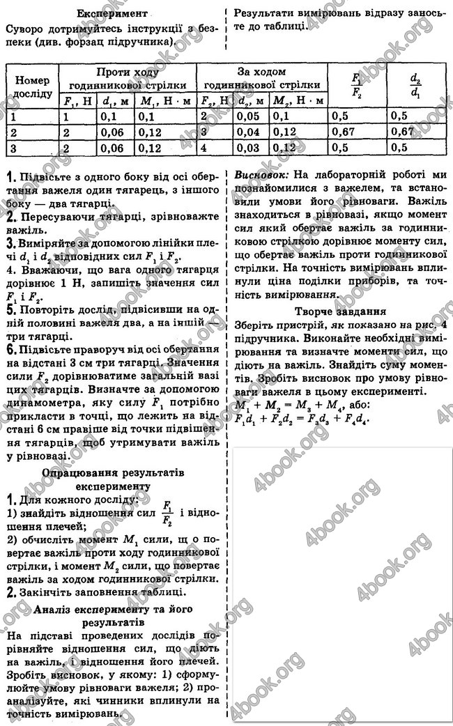 Відповіді Фізика 7 клас Бар’яхтар 2020 (2015)