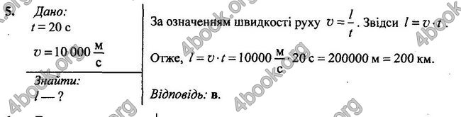 Відповіді Фізика 7 клас Бар’яхтар 2020 (2015)