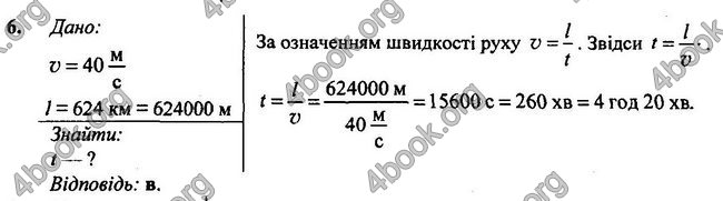 Відповіді Фізика 7 клас Бар’яхтар 2020 (2015)