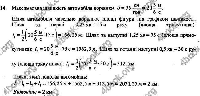 Відповіді Фізика 7 клас Бар’яхтар 2020 (2015)