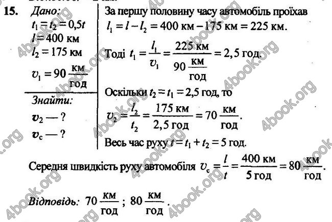 Відповіді Фізика 7 клас Бар’яхтар 2020 (2015)