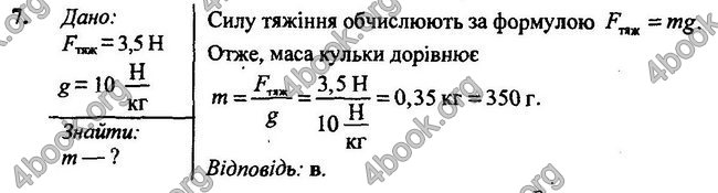 Відповіді Фізика 7 клас Бар’яхтар 2020 (2015)