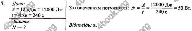 Відповіді Фізика 7 клас Бар’яхтар 2020 (2015)