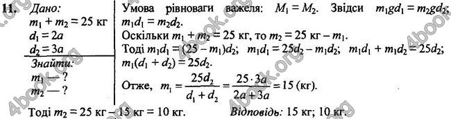 Відповіді Фізика 7 клас Бар’яхтар 2020 (2015)