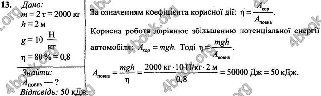 Відповіді Фізика 7 клас Бар’яхтар 2020 (2015)