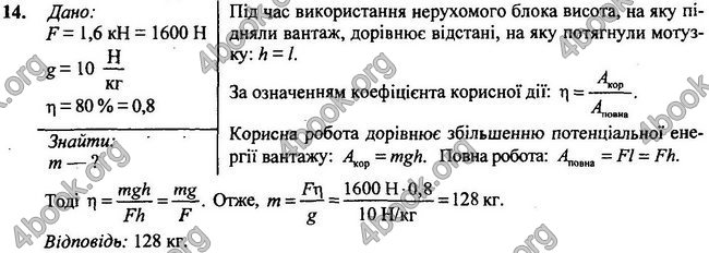 Відповіді Фізика 7 клас Бар’яхтар 2020 (2015)