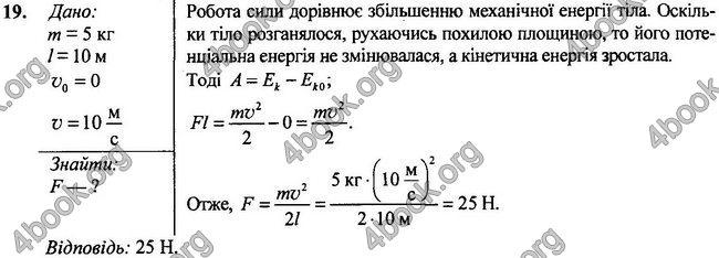 Відповіді Фізика 7 клас Бар’яхтар 2020 (2015)