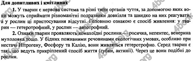Відповіді Біологія 7 клас Остапченко 2015