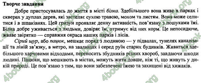 Відповіді Біологія 7 клас Остапченко 2015