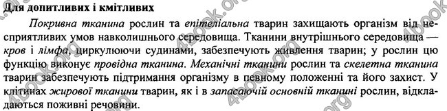 Відповіді Біологія 7 клас Остапченко 2015