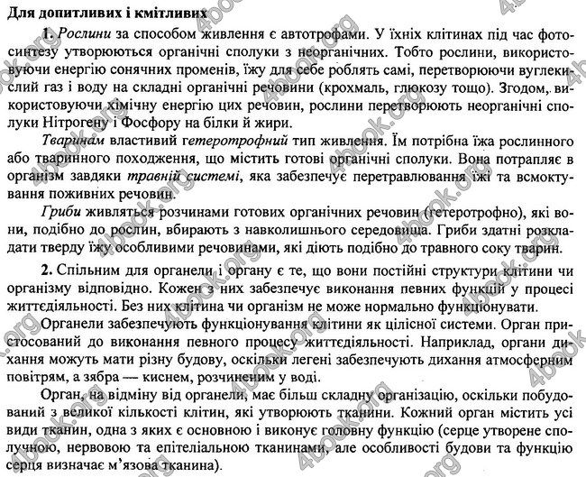 Відповіді Біологія 7 клас Остапченко 2015