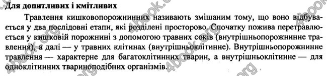 Відповіді Біологія 7 клас Остапченко 2015