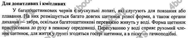 Відповіді Біологія 7 клас Остапченко 2015