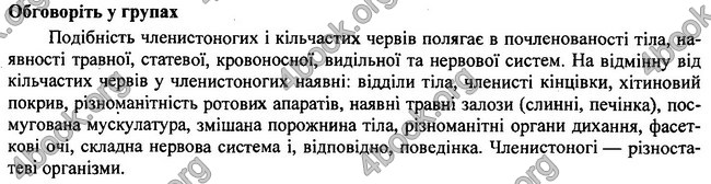 Відповіді Біологія 7 клас Остапченко 2015