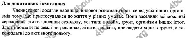 Відповіді Біологія 7 клас Остапченко 2015