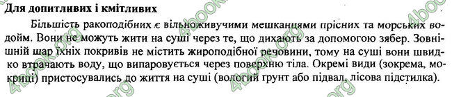 Відповіді Біологія 7 клас Остапченко 2015