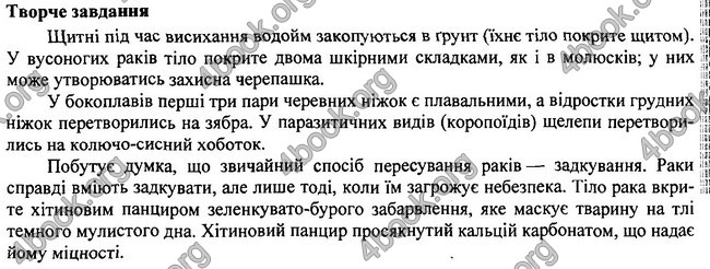 Відповіді Біологія 7 клас Остапченко 2015