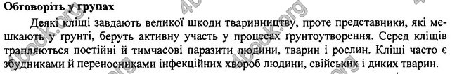 Відповіді Біологія 7 клас Остапченко 2015