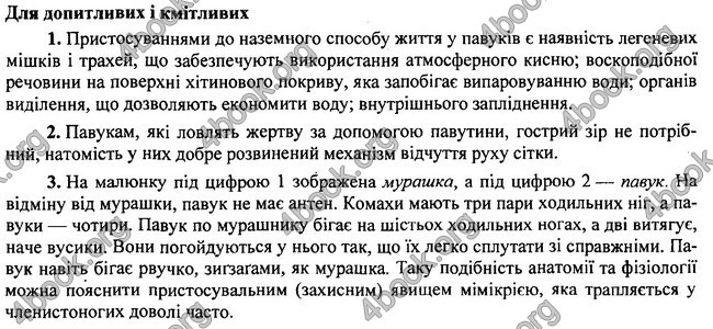 Відповіді Біологія 7 клас Остапченко 2015