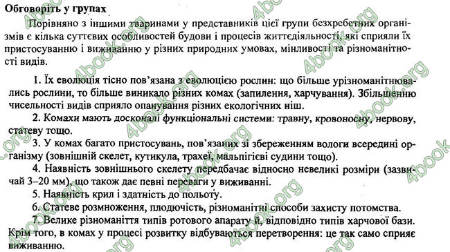 Відповіді Біологія 7 клас Остапченко 2015