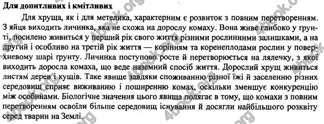 Відповіді Біологія 7 клас Остапченко 2015