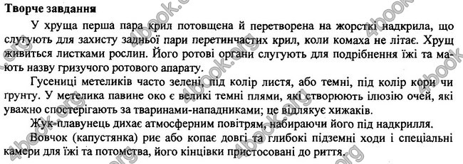 Відповіді Біологія 7 клас Остапченко 2015