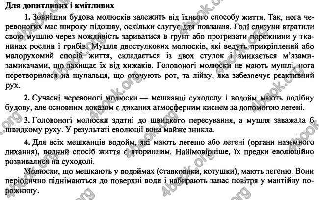 Відповіді Біологія 7 клас Остапченко 2015