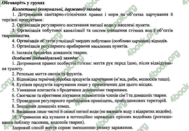 Відповіді Біологія 7 клас Остапченко 2015