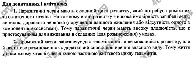 Відповіді Біологія 7 клас Остапченко 2015