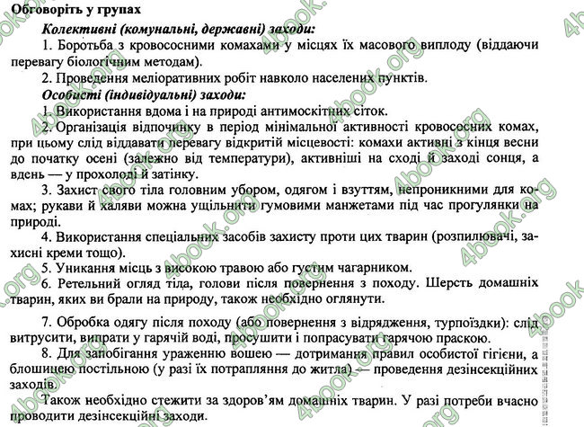 Відповіді Біологія 7 клас Остапченко 2015