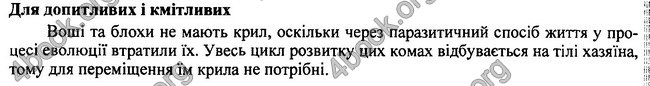 Відповіді Біологія 7 клас Остапченко 2015