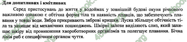 Відповіді Біологія 7 клас Остапченко 2015