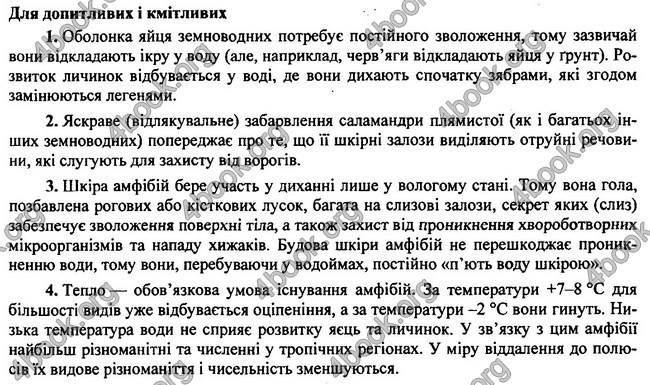 Відповіді Біологія 7 клас Остапченко 2015
