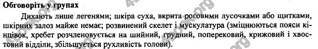 Відповіді Біологія 7 клас Остапченко 2015