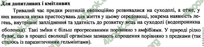 Відповіді Біологія 7 клас Остапченко 2015