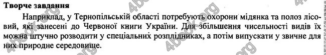 Відповіді Біологія 7 клас Остапченко 2015