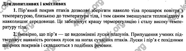 Відповіді Біологія 7 клас Остапченко 2015