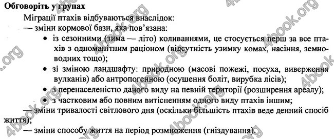 Відповіді Біологія 7 клас Остапченко 2015