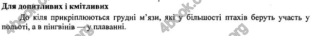 Відповіді Біологія 7 клас Остапченко 2015