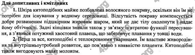 Відповіді Біологія 7 клас Остапченко 2015