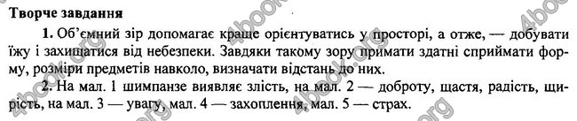 Відповіді Біологія 7 клас Остапченко 2015