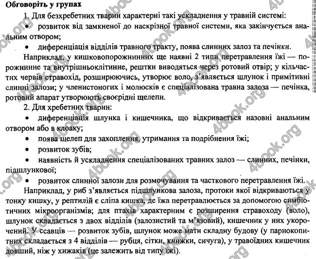 Відповіді Біологія 7 клас Остапченко 2015