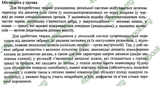 Відповіді Біологія 7 клас Остапченко 2015