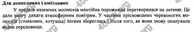 Відповіді Біологія 7 клас Остапченко 2015